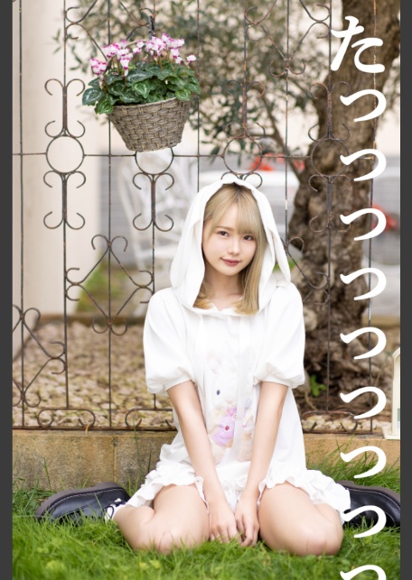 たっっっっっっっぷり、松本いちか。【ヌード写真集】-2