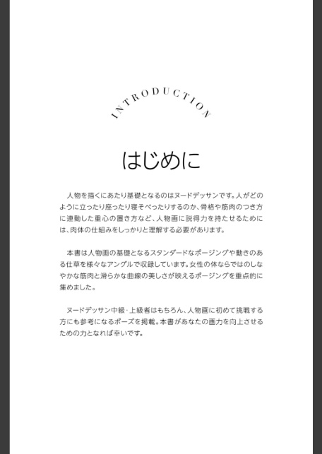 絶対的スーパーナチュラルポーズブック 東條なつ【ヌードポーズ写真集】-4