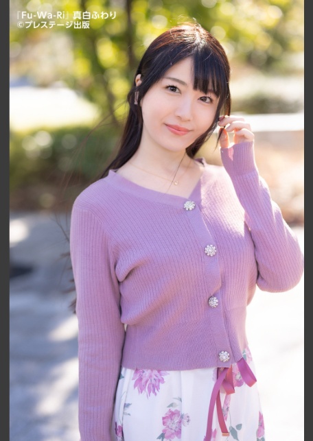 Fu-Wa-Ri 真白ふわり 【ヌード写真集】FANZA限定特別カット付き-2