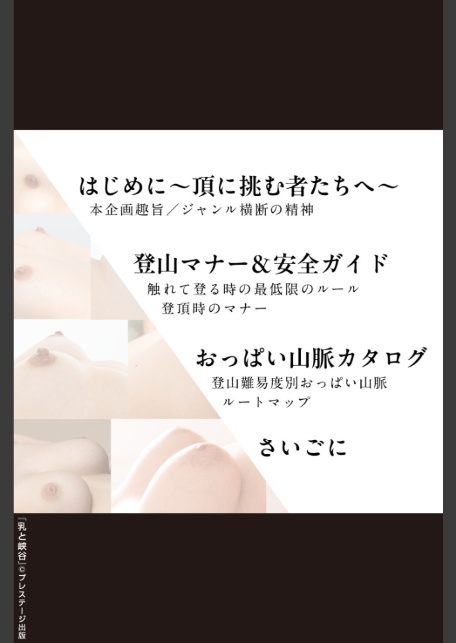 乳と峡谷-2