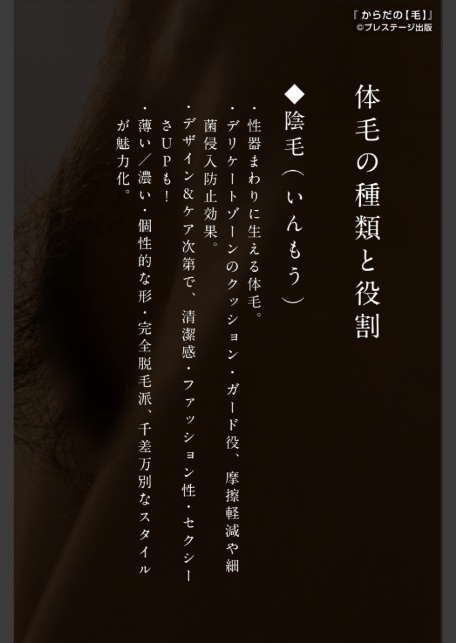 からだの【毛】-2