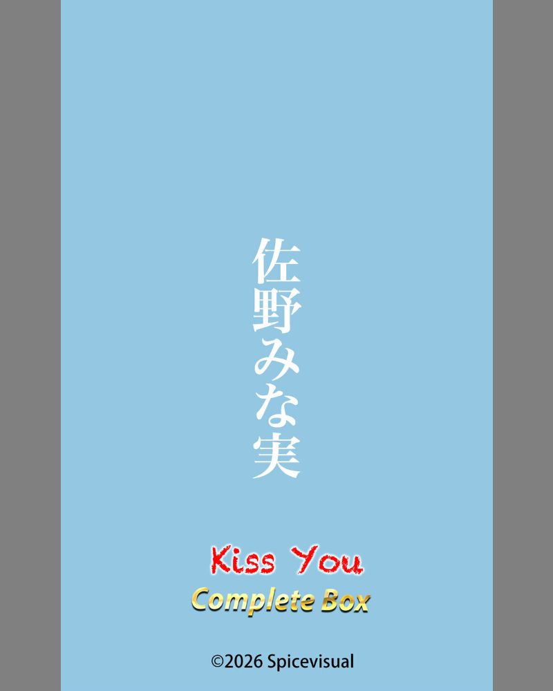 佐野みな実『Kiss You Complete Box』（327photos）-15