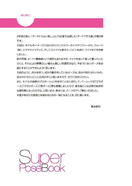 スーパー・ポーズブック ヌードプラス編 2-6