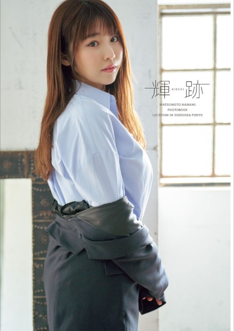 輝跡 松本菜奈実写真集-5