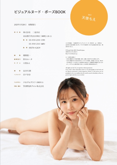 ビジュアルヌード・ポーズBOOK act 天使もえ-17