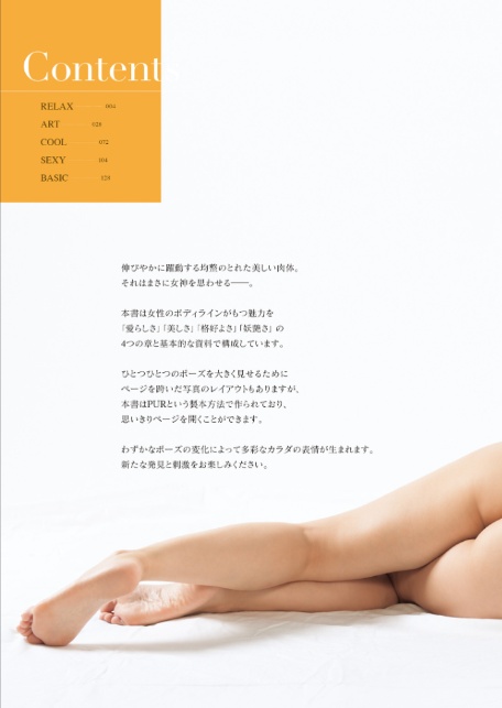 ビジュアルヌード・ポーズBOOK act 天使もえ-6