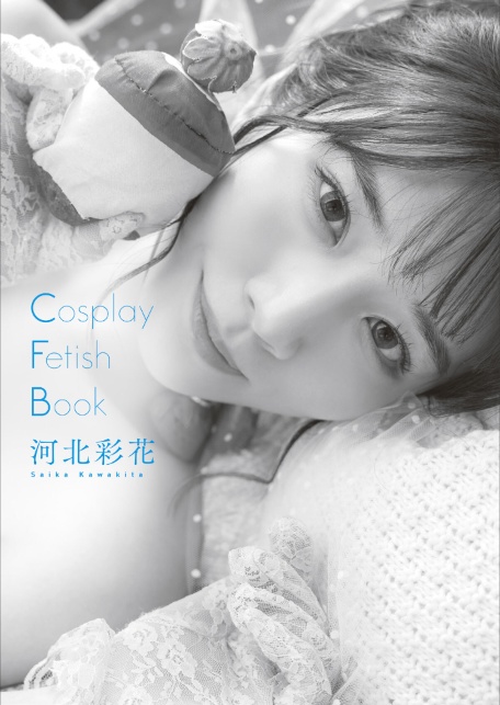 Cosplay Fetish Book 河北彩花-3
