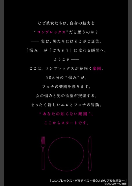コンプレックス・パラダイス〜50人のリアルな悩み〜-2