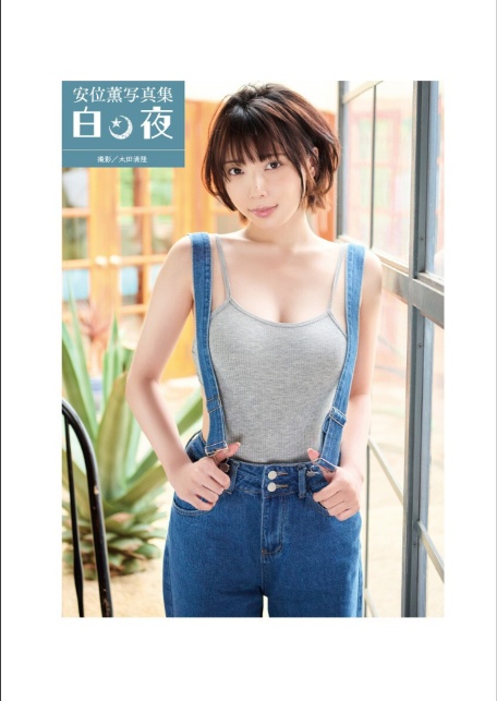 安位薫写真集『白夜』-4