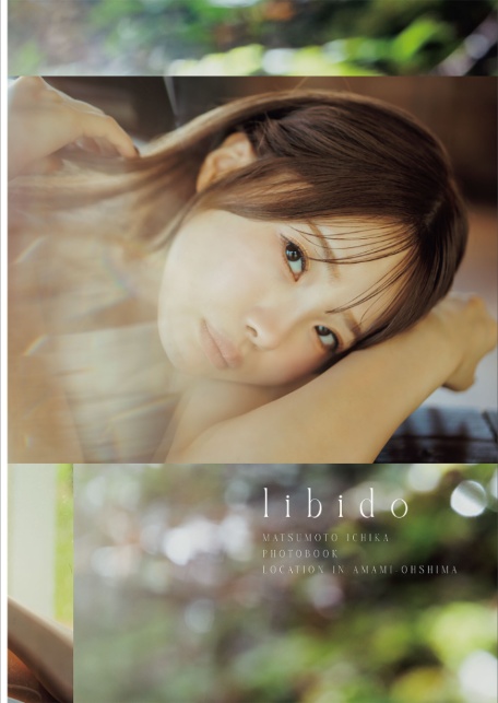 libido 松本いちか写真集-4