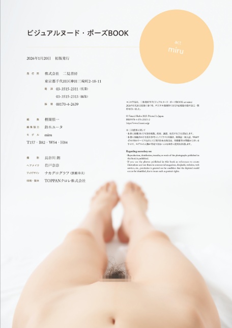 ビジュアルヌード・ポーズBOOK act miru-17
