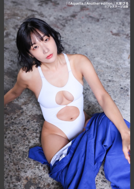 Aquella. Another edition. 大塚びる 【ヌード写真集】FANZA限定特別カット付き-6