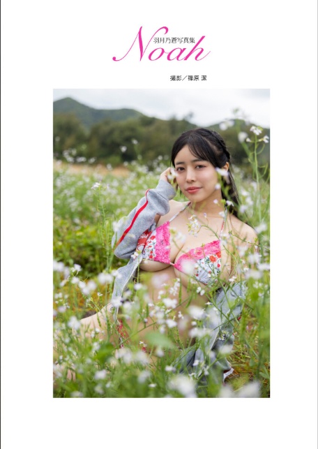 羽月乃蒼写真集『Noah』-4