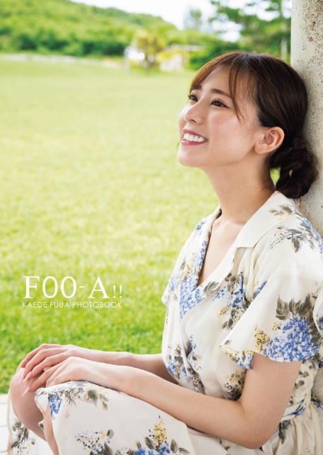 楓ふうあ写真集 FOO-A！！-2