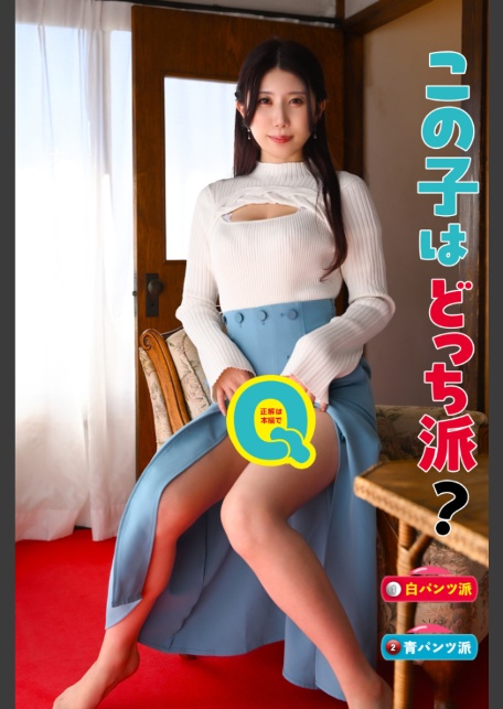 問題です！この子はどっち派？ FANZA限定特別カット付き-8
