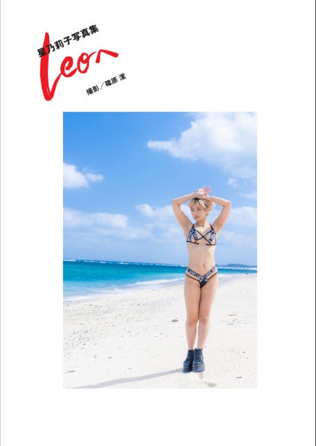 星乃莉子写真集『Leoへ』-サンプル画像3