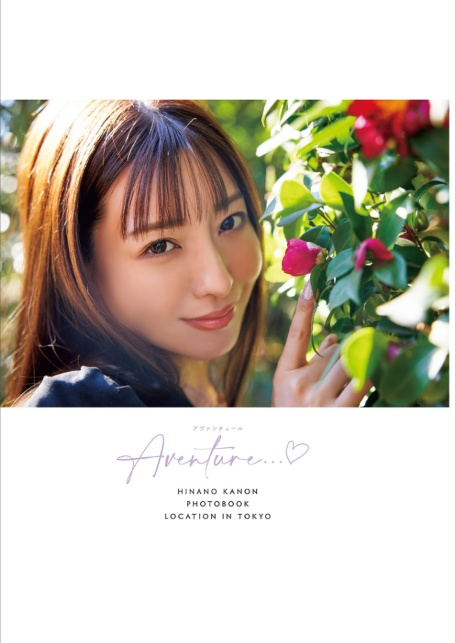 Aventure…◇ ひなの花音写真集-サンプル画像4
