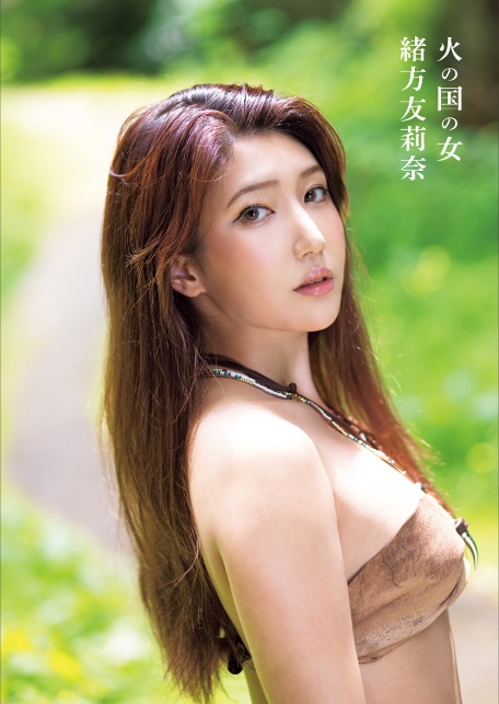 火の国の女 緒方友莉奈写真集-サンプル画像3