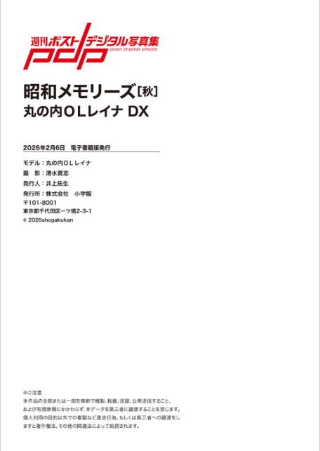 ＜動画特典付き＞「昭和メモリーズ」［秋］ 丸の内OLレイナDX-サンプル画像10