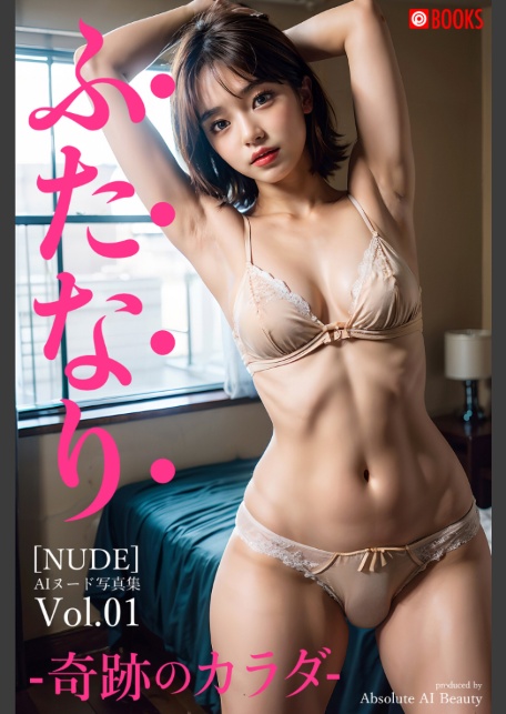 ふたなり -奇跡のカラダ- ［NUDE］ AIヌード写真集 Vol.01-サンプル画像0