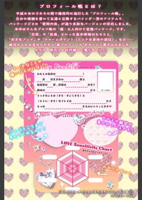 えろプロフ ナイショのえちえちプロフィール帳◇-サンプル画像1