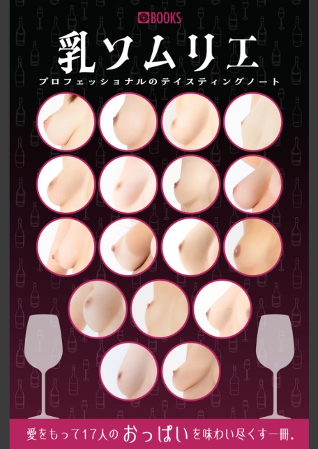 乳ソムリエ プロフェッショナルのテイスティングノート FANZA限定特別カット付き-サンプル画像0