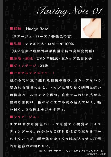 乳ソムリエ プロフェッショナルのテイスティングノート FANZA限定特別カット付き-サンプル画像2