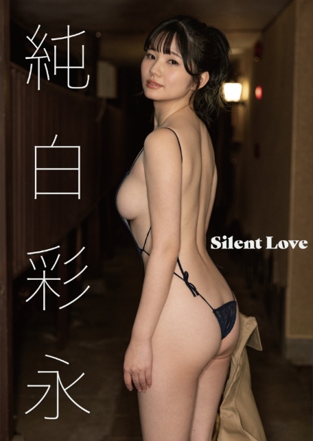 Silent Love 純白彩永-サンプル画像0
