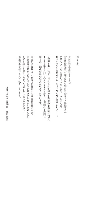 麻田奈美写真集「林檎の記憶」1 スタジオテスト-サンプル画像9