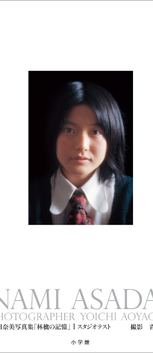 麻田奈美写真集「林檎の記憶」1 スタジオテスト-サンプル画像13