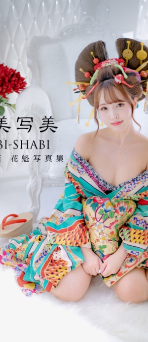 【電子版だけの特典カットつき】三上悠亜 花魁写真集『和美写美』-サンプル画像0