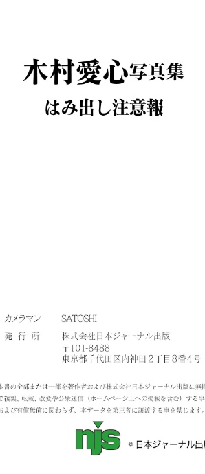 木村愛心写真集「はみ出し注意報」-サンプル画像10