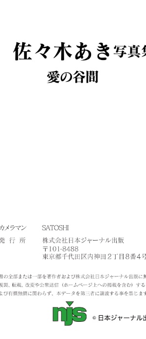 佐々木あき写真集「愛の谷間」週刊実話デジタル写真集-サンプル画像10