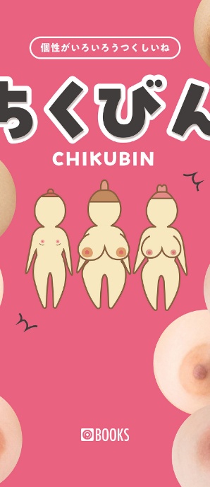 ちくびん FANZA限定特別カット付き-サンプル画像0