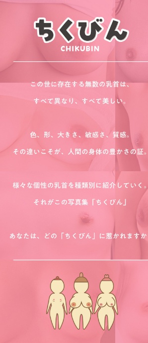 ちくびん FANZA限定特別カット付き-サンプル画像2
