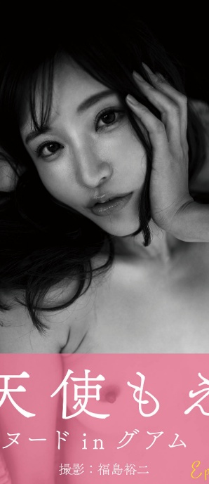 天使もえ デジタル写真集「Aspiration」 EPISODE:1-サンプル画像0